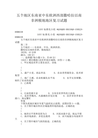 五个地区东南亚中东欧洲西部撒哈拉以南非洲极地地区复习试题