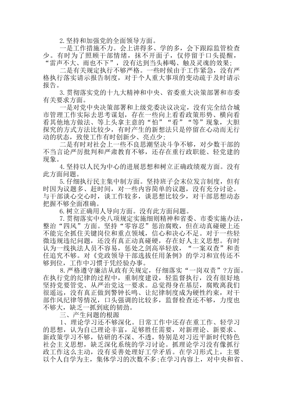 五个政治标准自查报告_第2页