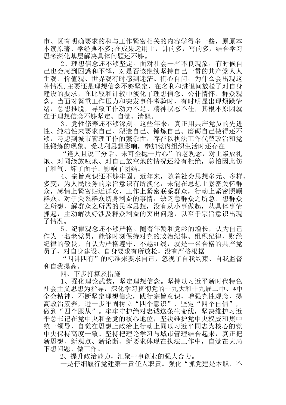 五个政治标准自查报告_第3页