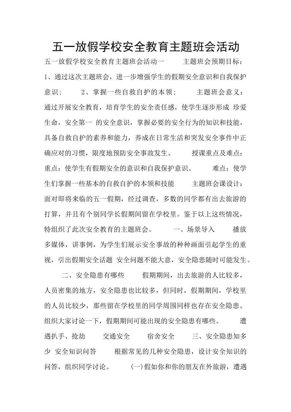五一放假学校安全教育主题班会活动_第1页