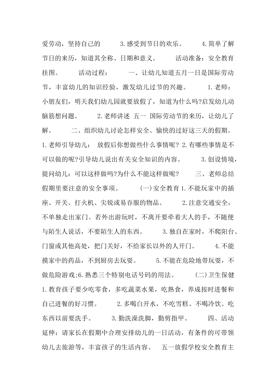 五一放假学校安全教育主题班会活动_第3页