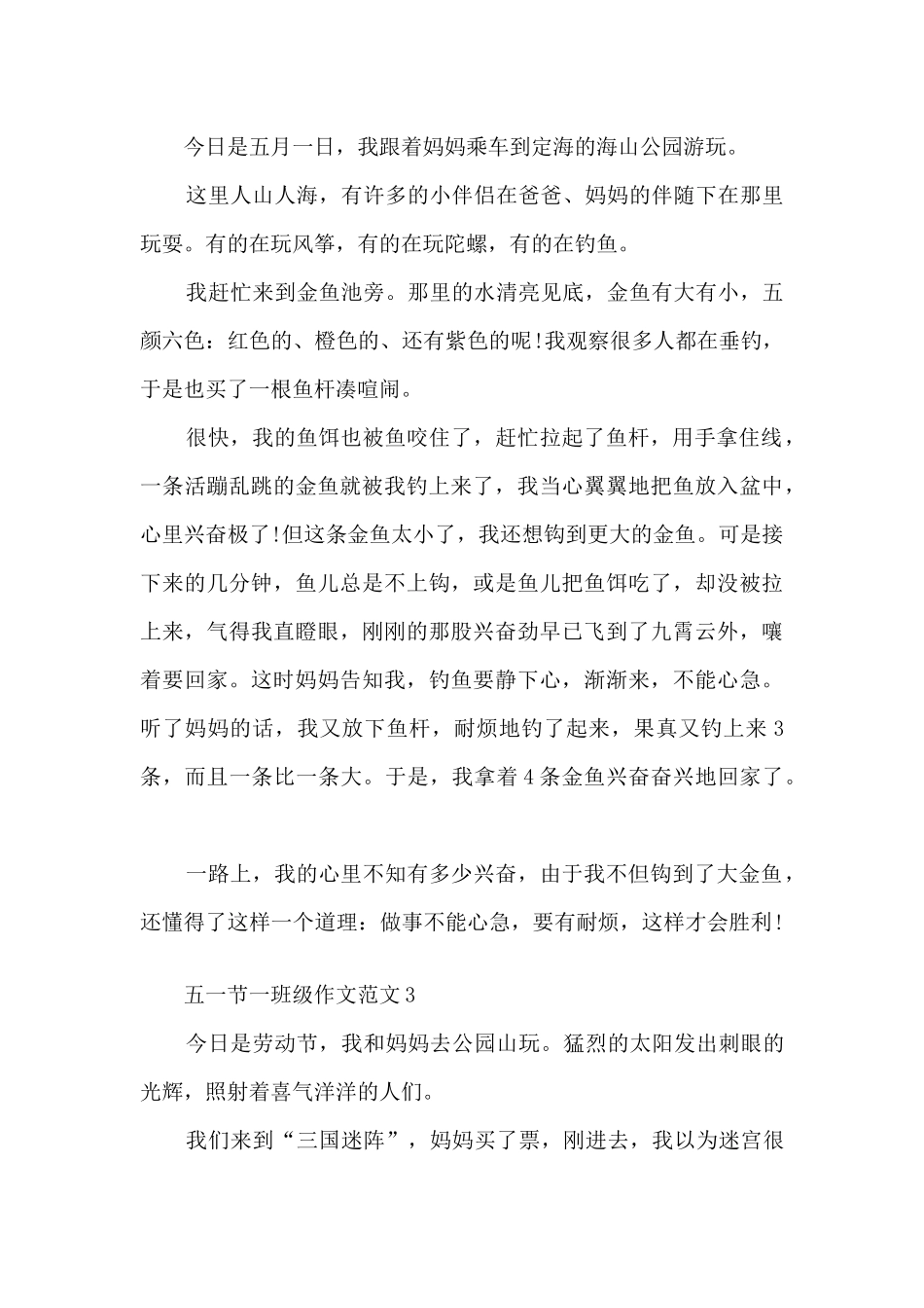五一节一年级_第2页