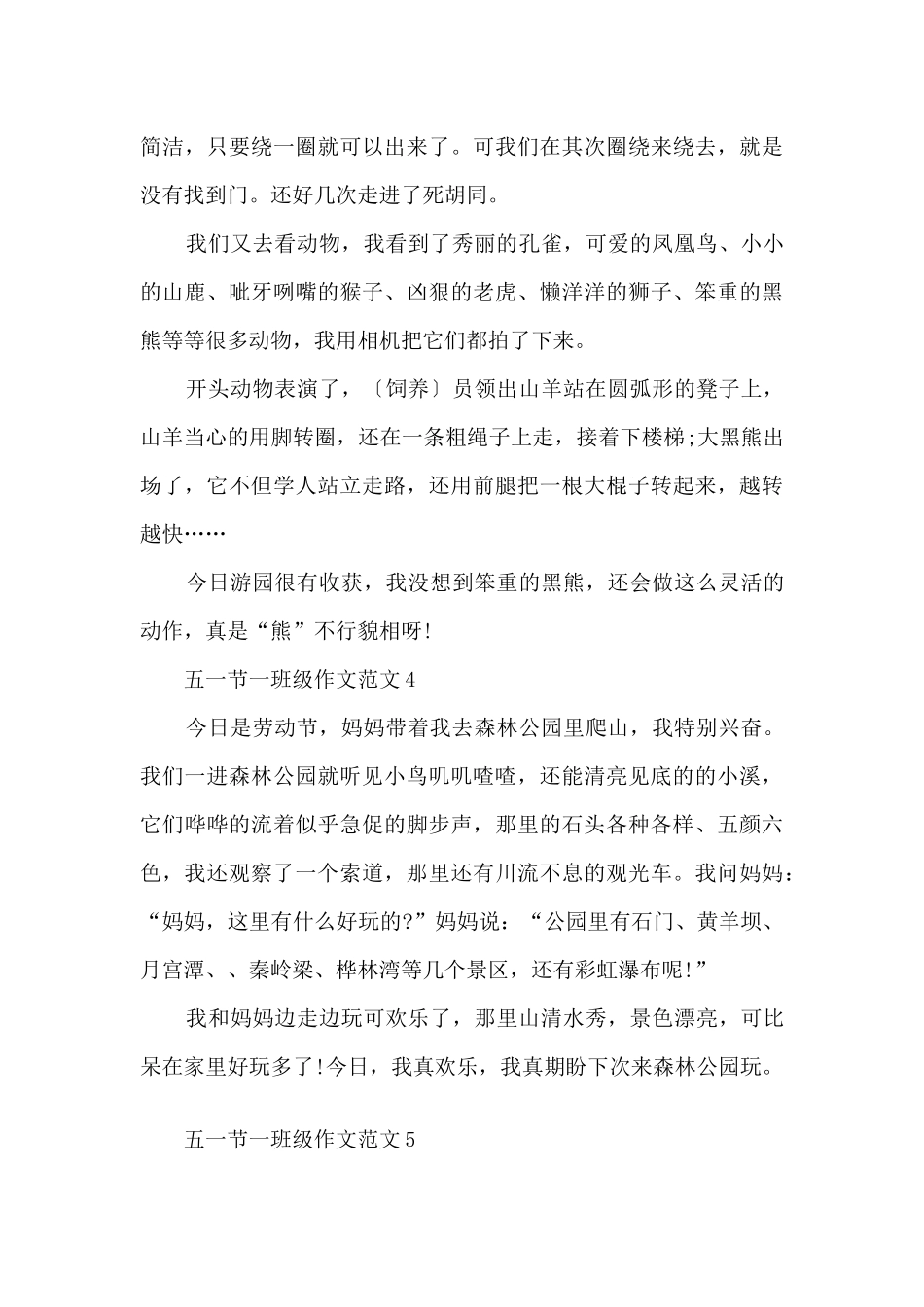 五一节一年级_第3页