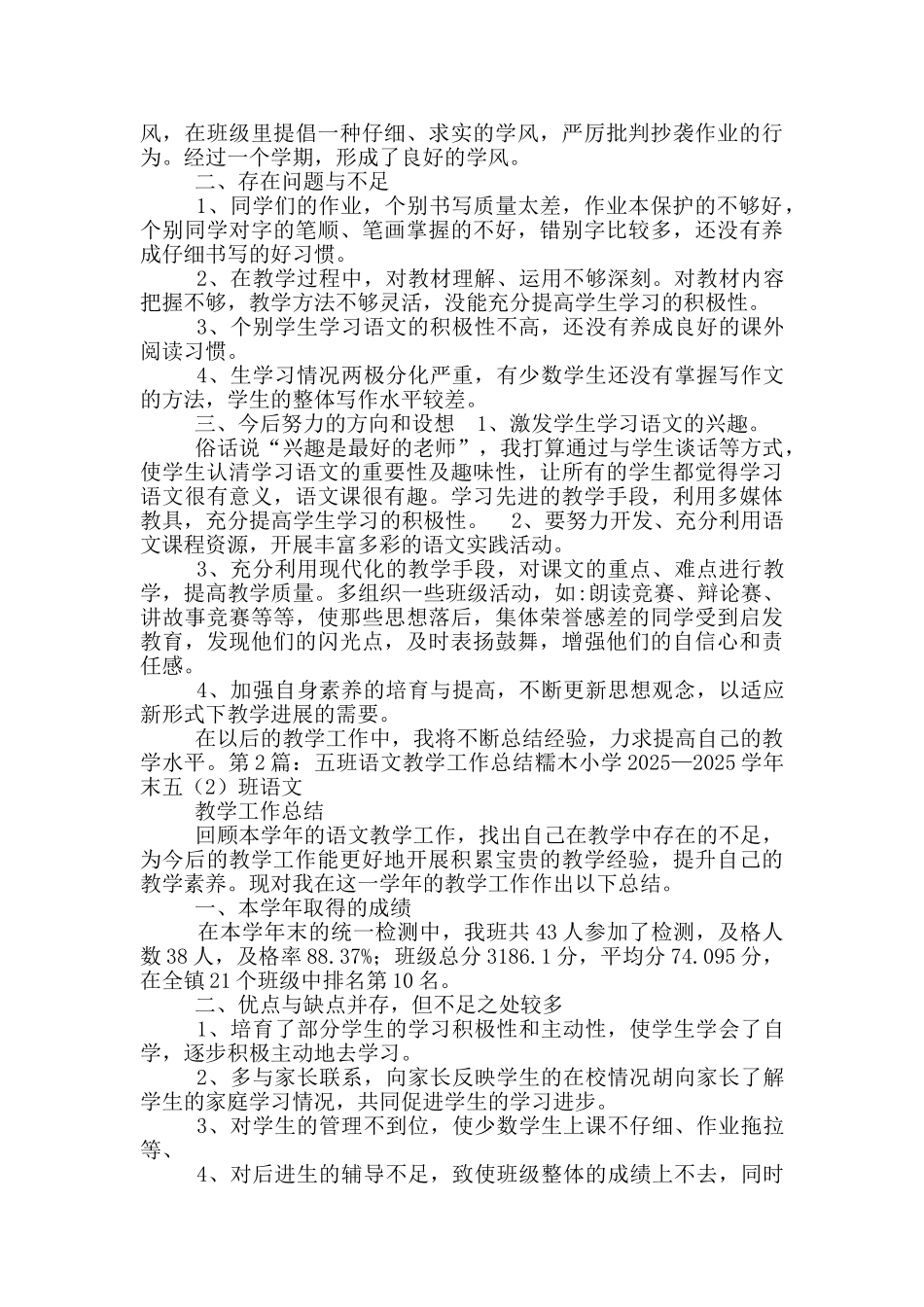 五三班语文教学工作总结_第2页