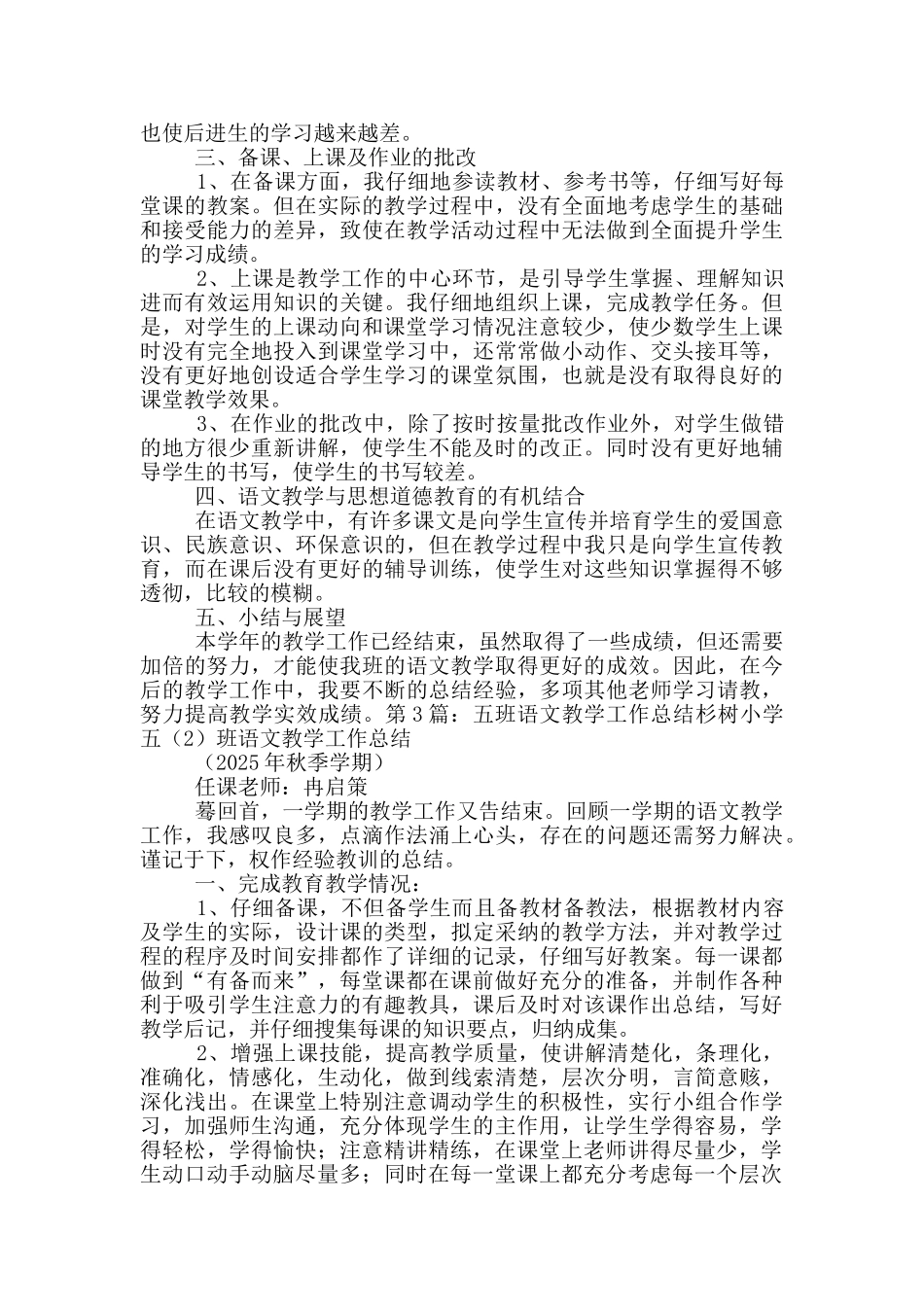 五三班语文教学工作总结_第3页