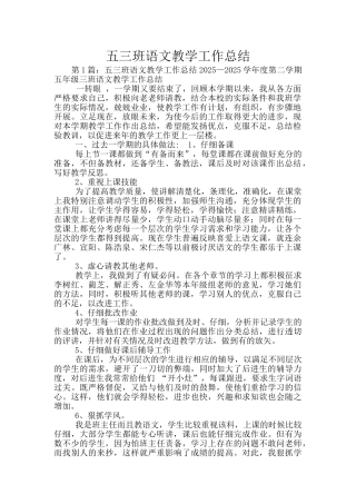 五三班语文教学工作总结