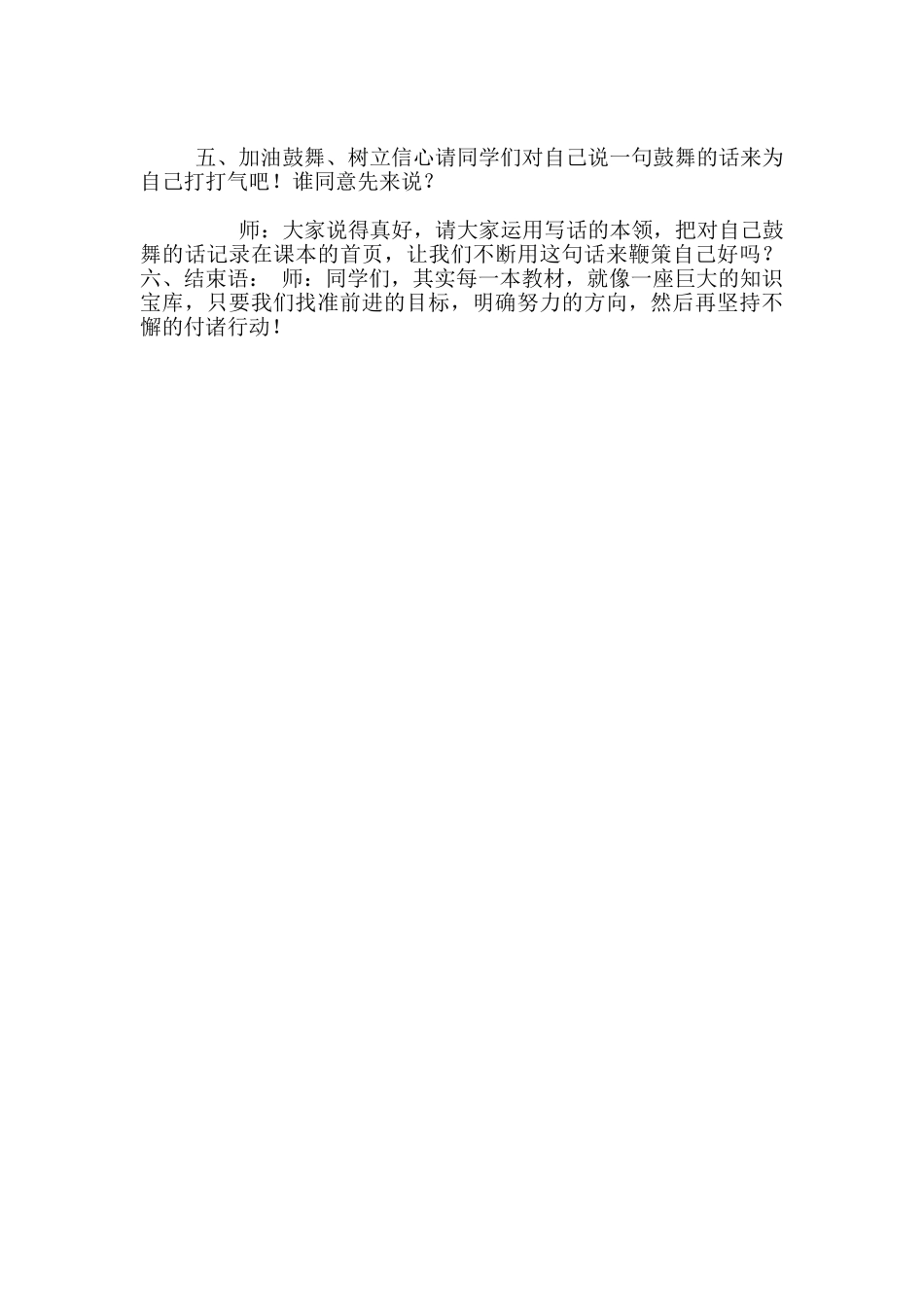 五下语文课程纲要分享课教学设计_第2页