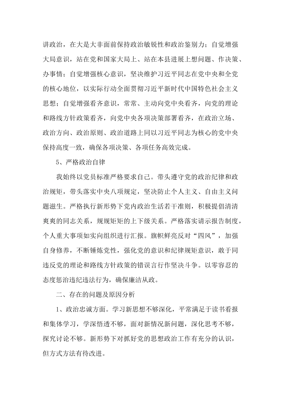 五个政治标准自查_第3页
