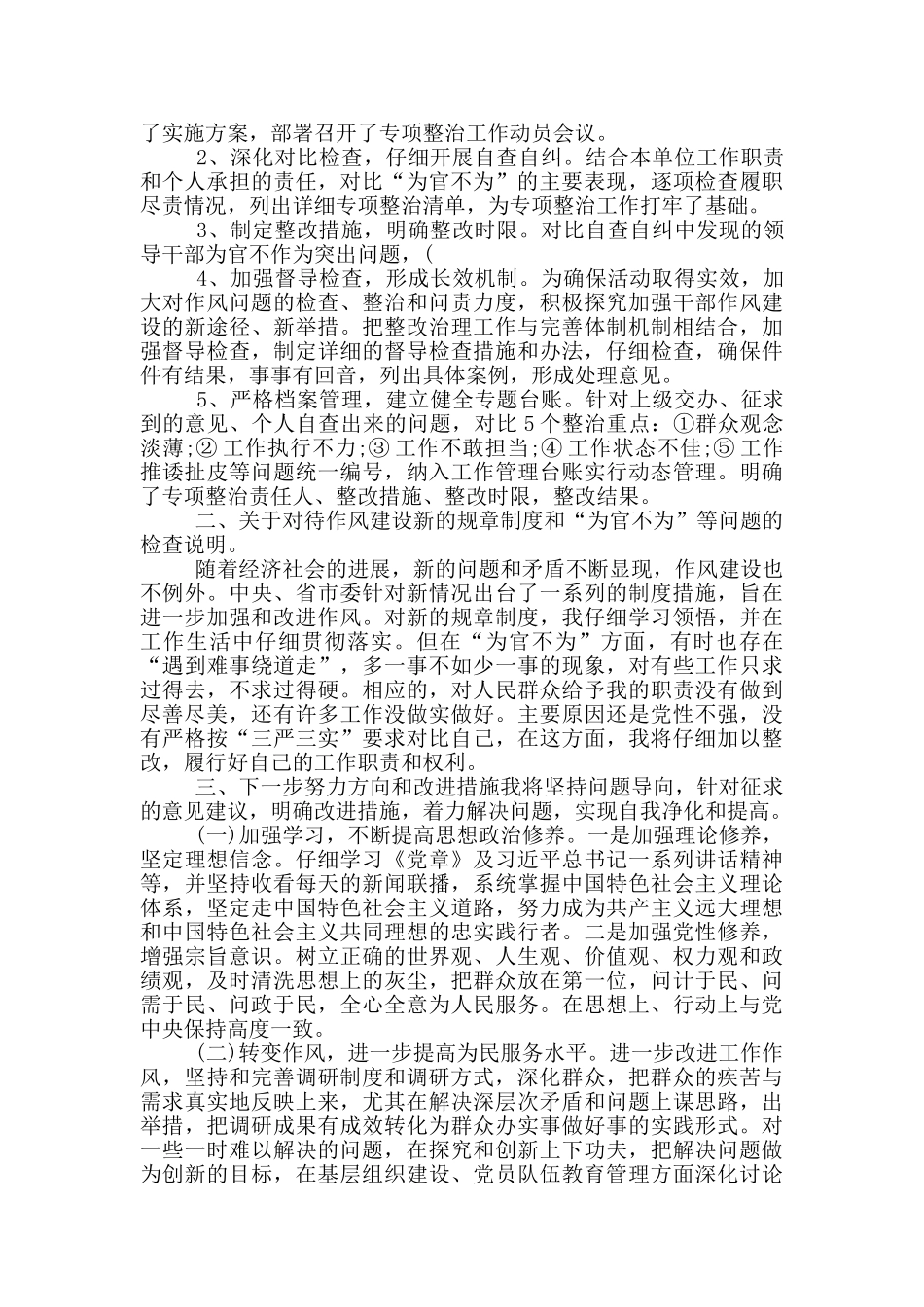 五个着力解决问题个人自查问题清单_第2页