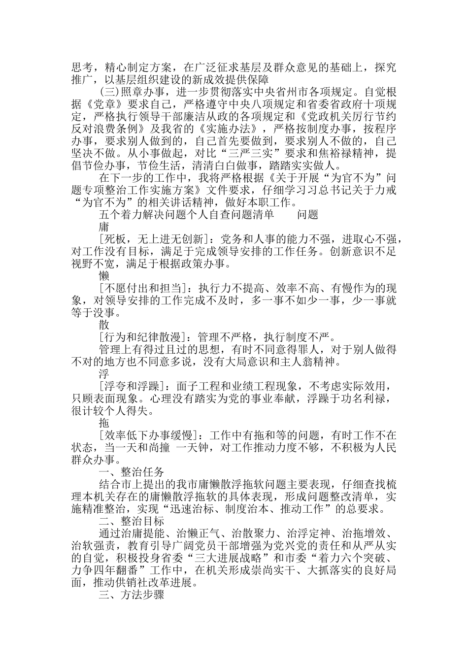 五个着力解决问题个人自查问题清单_第3页