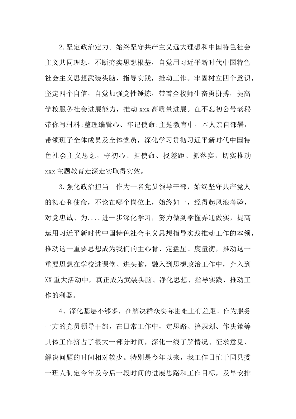 五个政治标准自查报告9篇_第2页