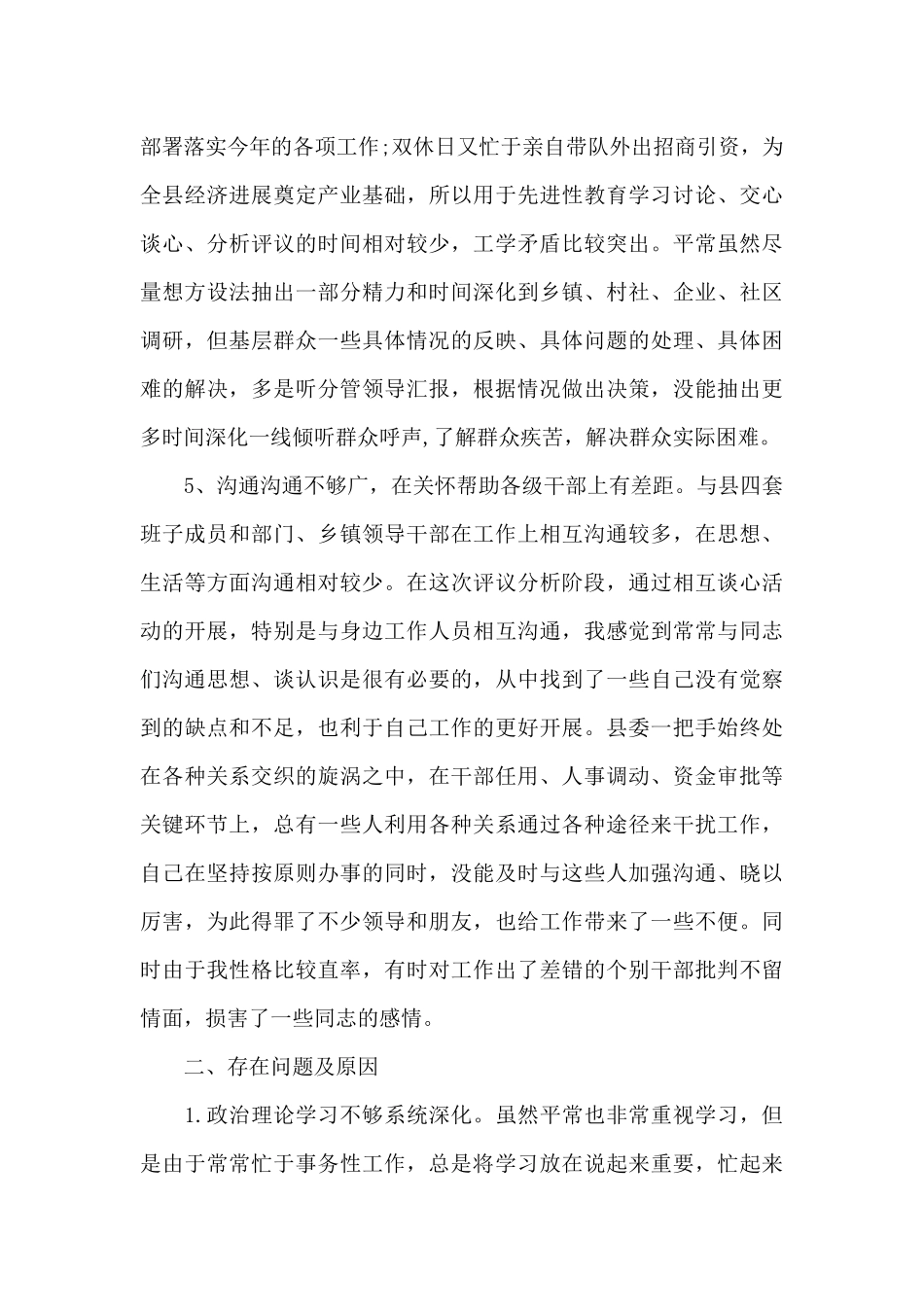 五个政治标准自查报告9篇_第3页