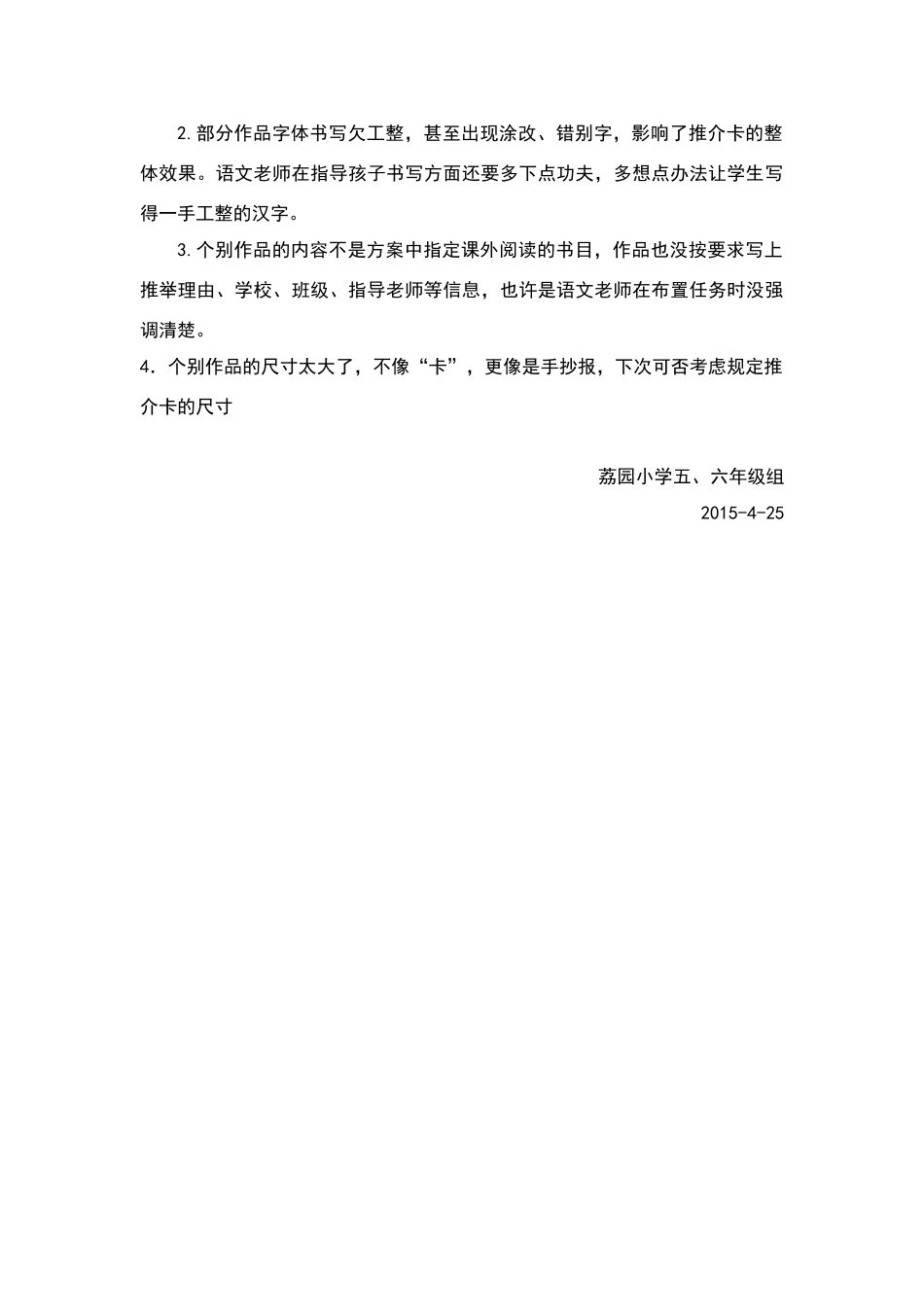 五六年级创意图书推荐卡制作活动小结与反思_第2页