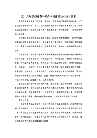 五六年级创意图书推荐卡制作活动小结与反思