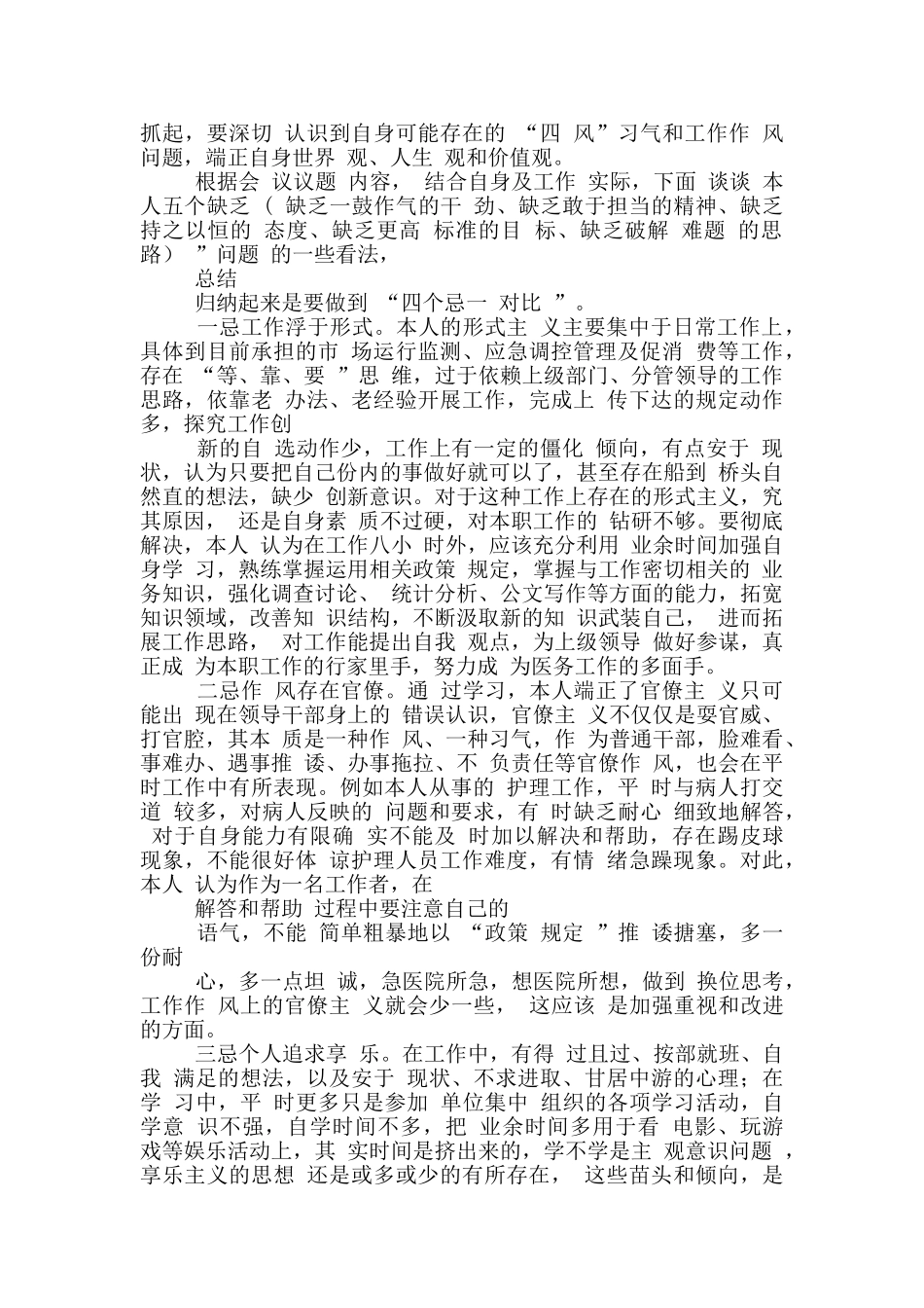 五个能否专题讨论发言_第2页