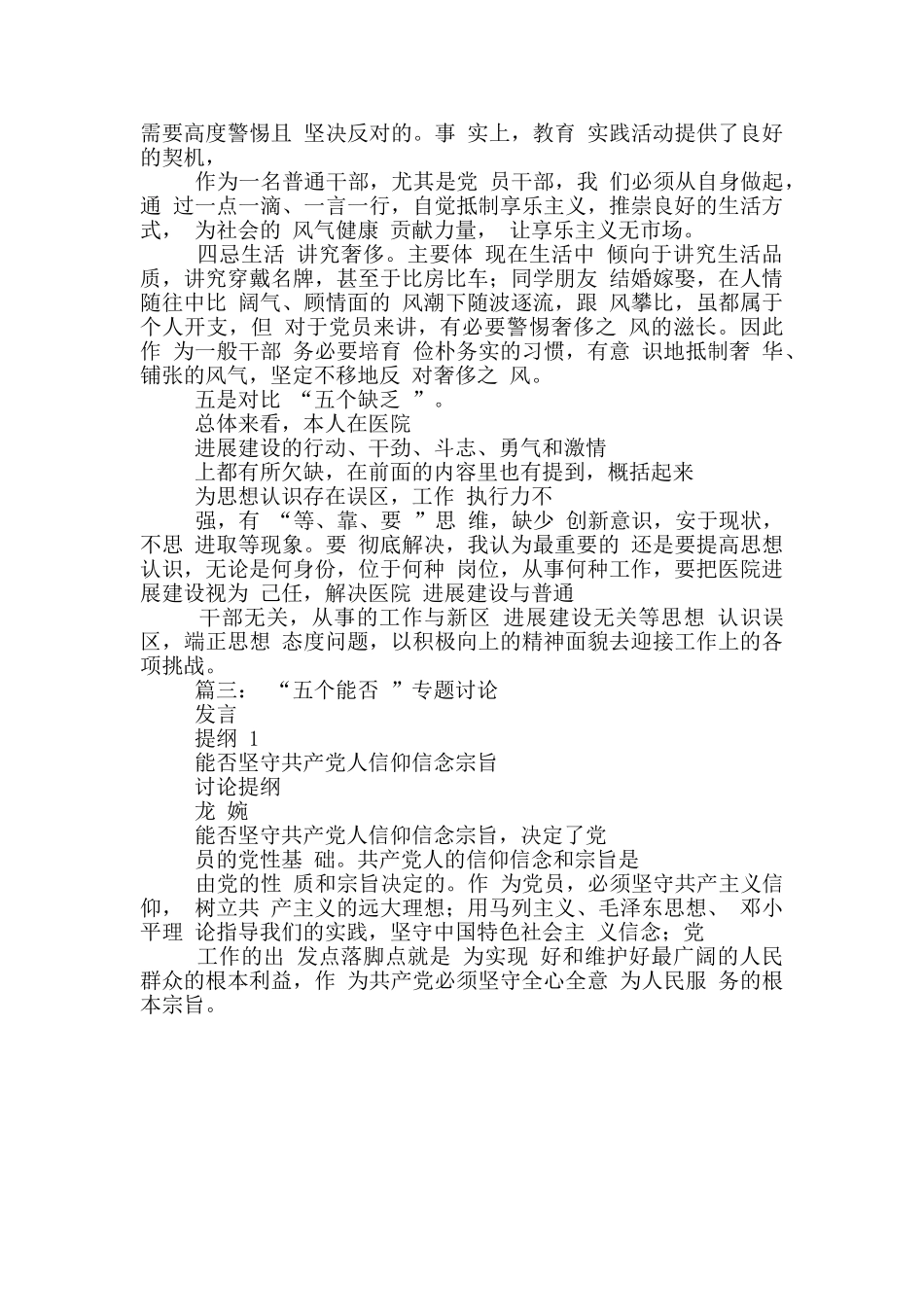 五个能否专题讨论发言_第3页