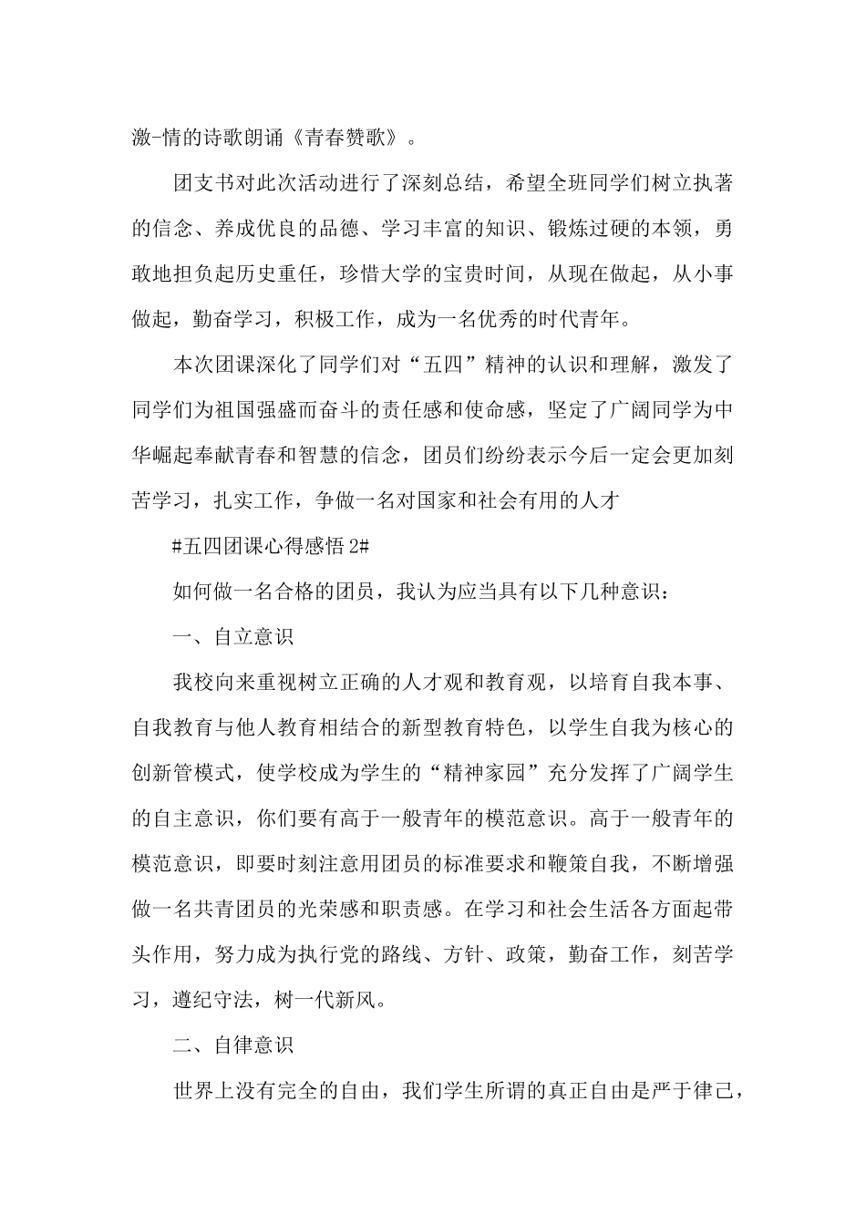 五四主题团课心得感悟2025范文_第2页