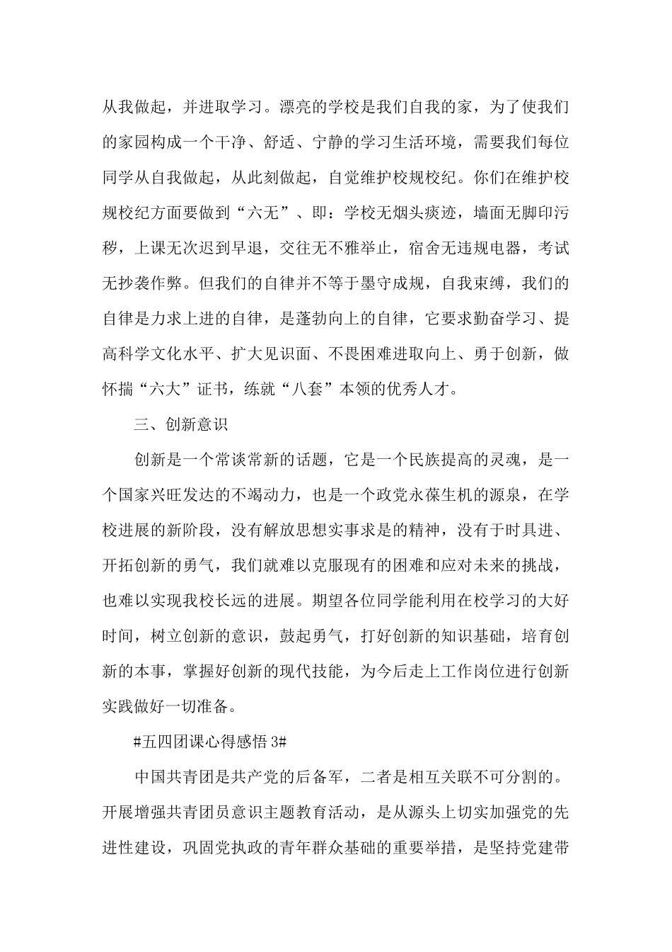 五四主题团课心得感悟2025范文_第3页