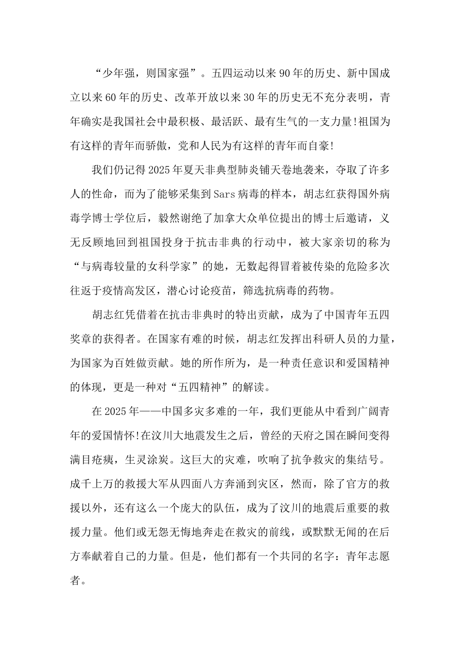 五四精神主题团课感悟体会范文_第2页