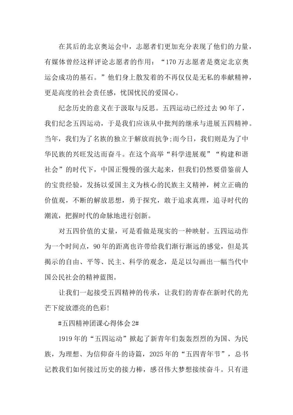 五四精神主题团课感悟体会范文_第3页