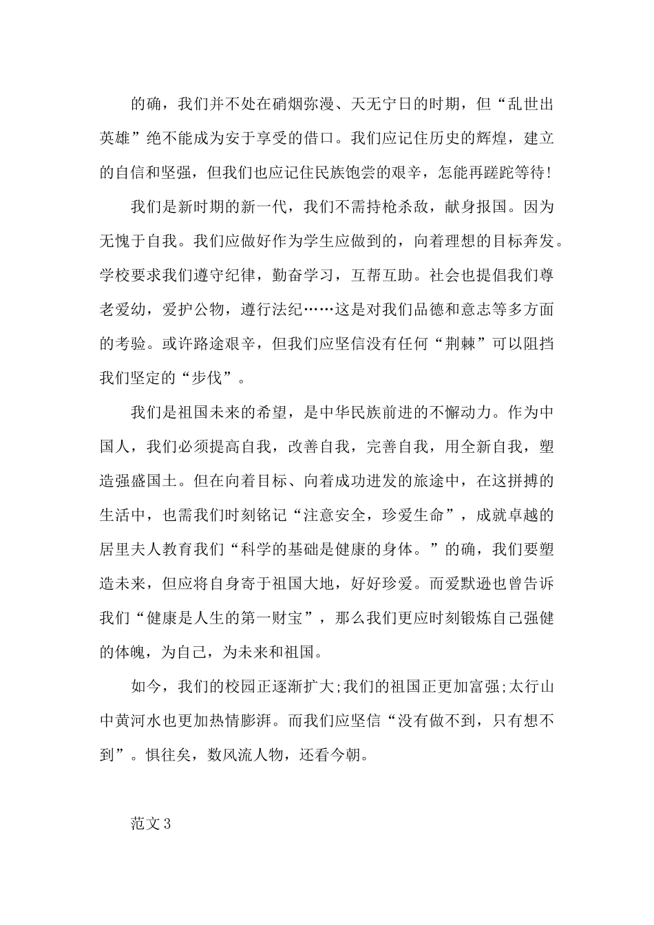 五四精神传承有我主题心得体会_第2页