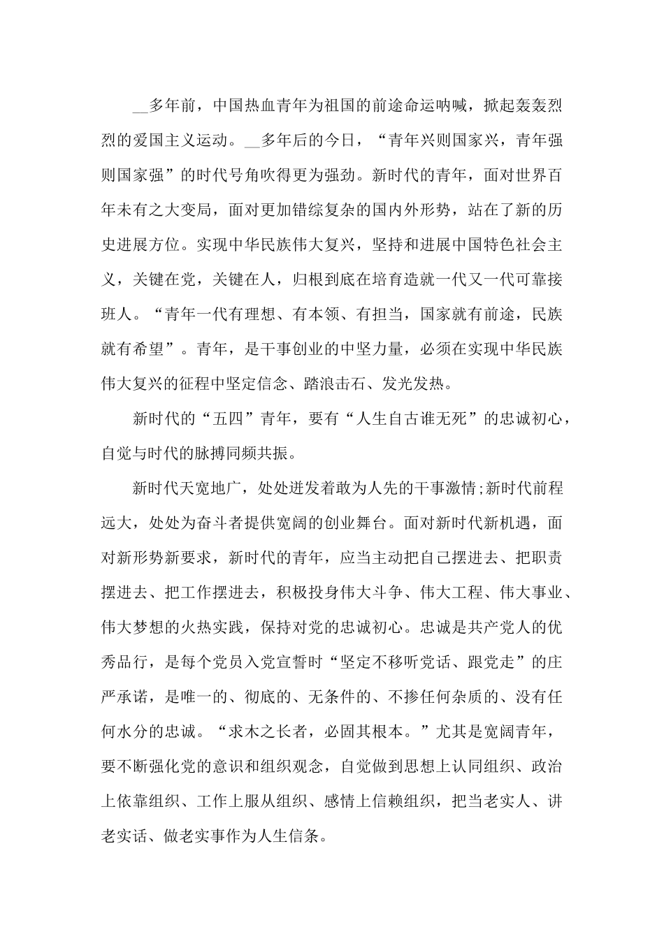 五四精神传承有我主题心得体会_第3页