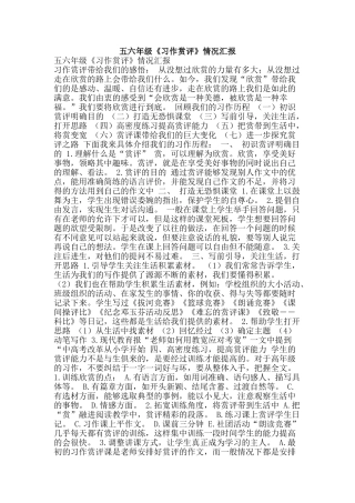 五六年级《习作赏评》情况汇报