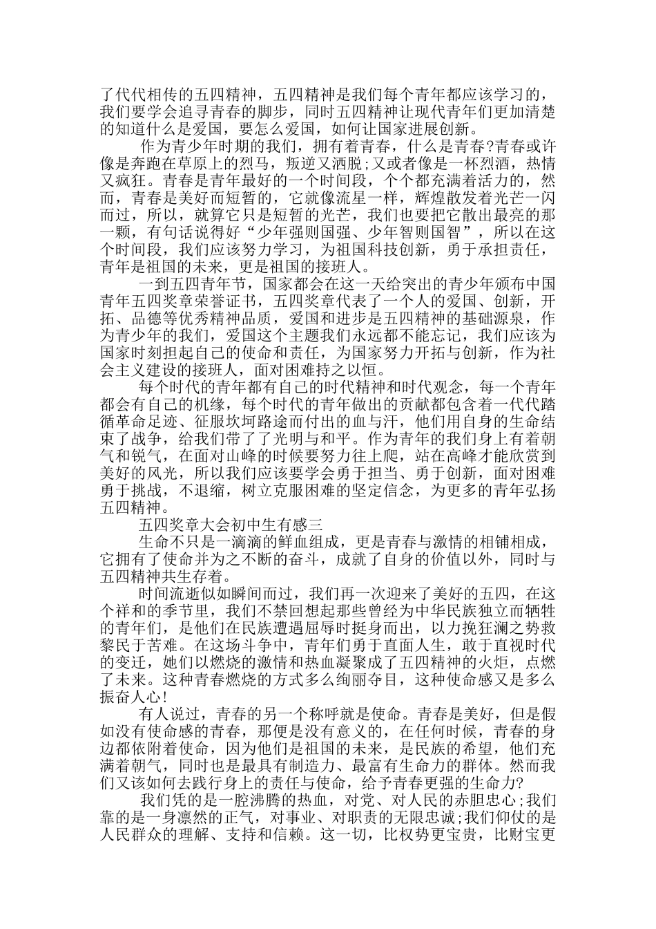 五四奖章大会初中生有感2025_第2页