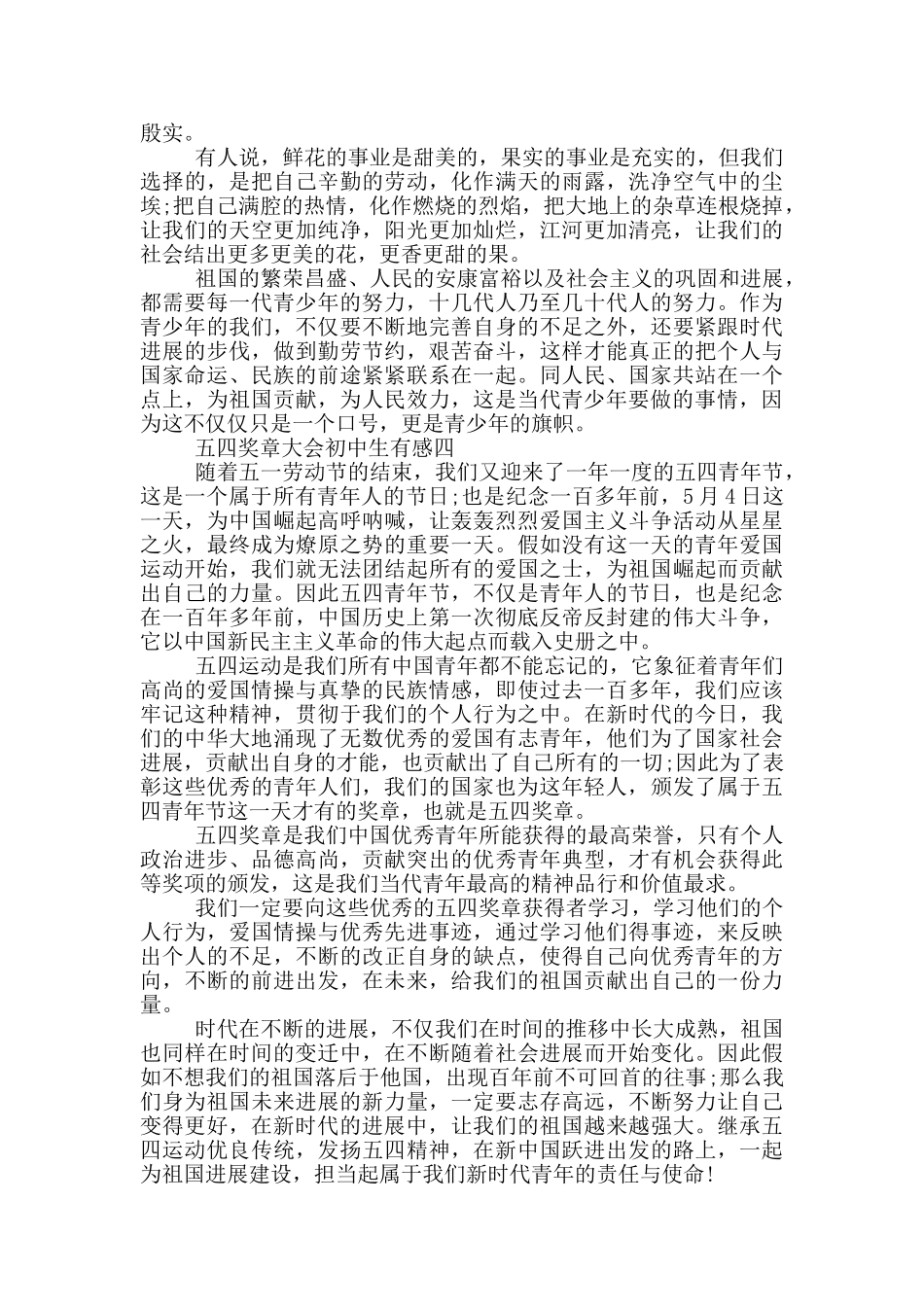 五四奖章大会初中生有感2025_第3页
