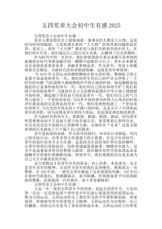 五四奖章大会初中生有感2025