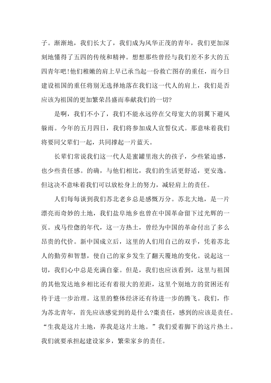 五四精神主题演讲稿精选7篇_第2页