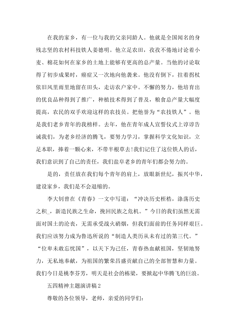 五四精神主题演讲稿精选7篇_第3页