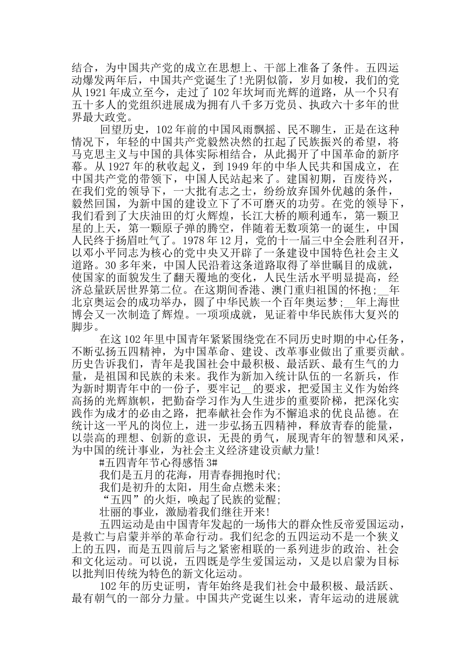 五四青年节主题团日活动感悟参考范文五篇_第2页