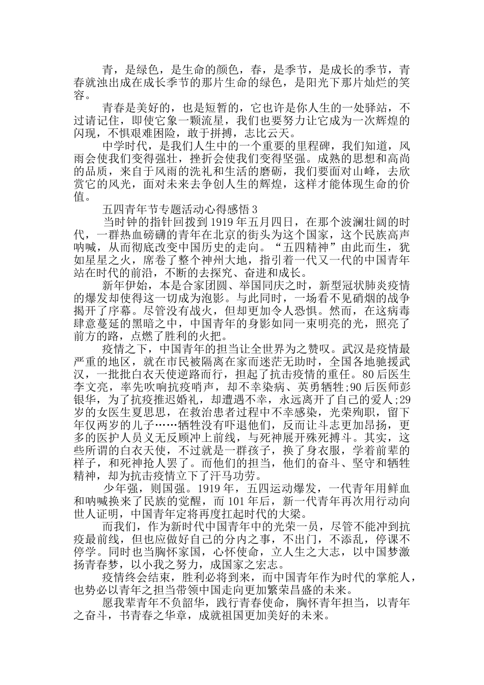 五四青年节专题活动心得体会范文_第2页