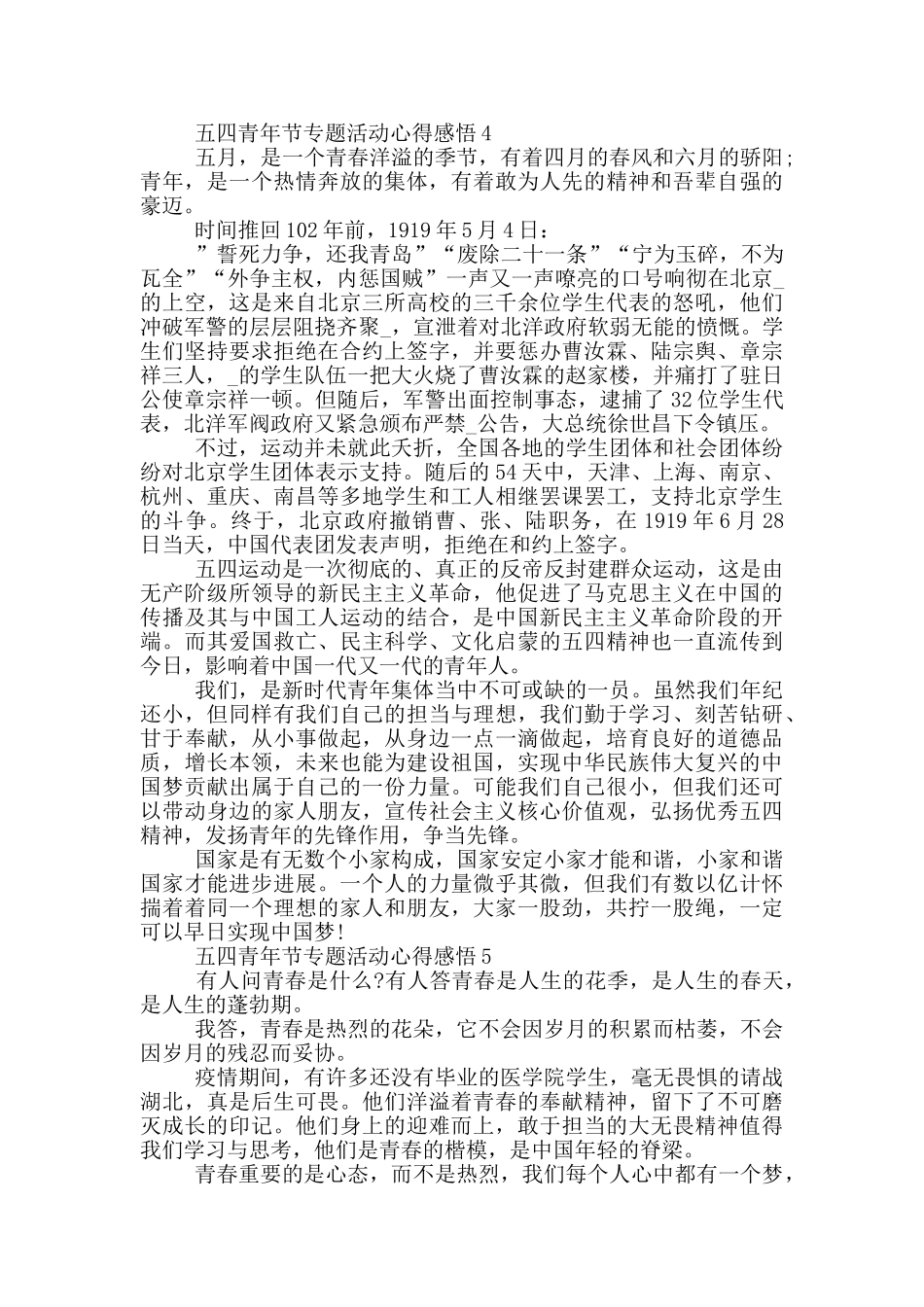五四青年节专题活动心得体会范文_第3页