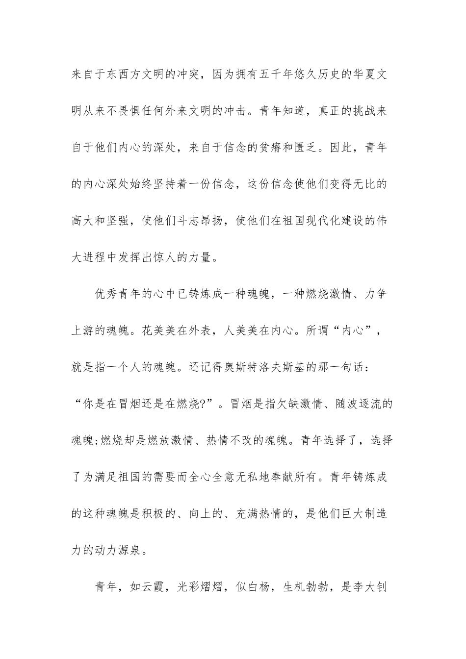 五四运动演讲稿800_第2页