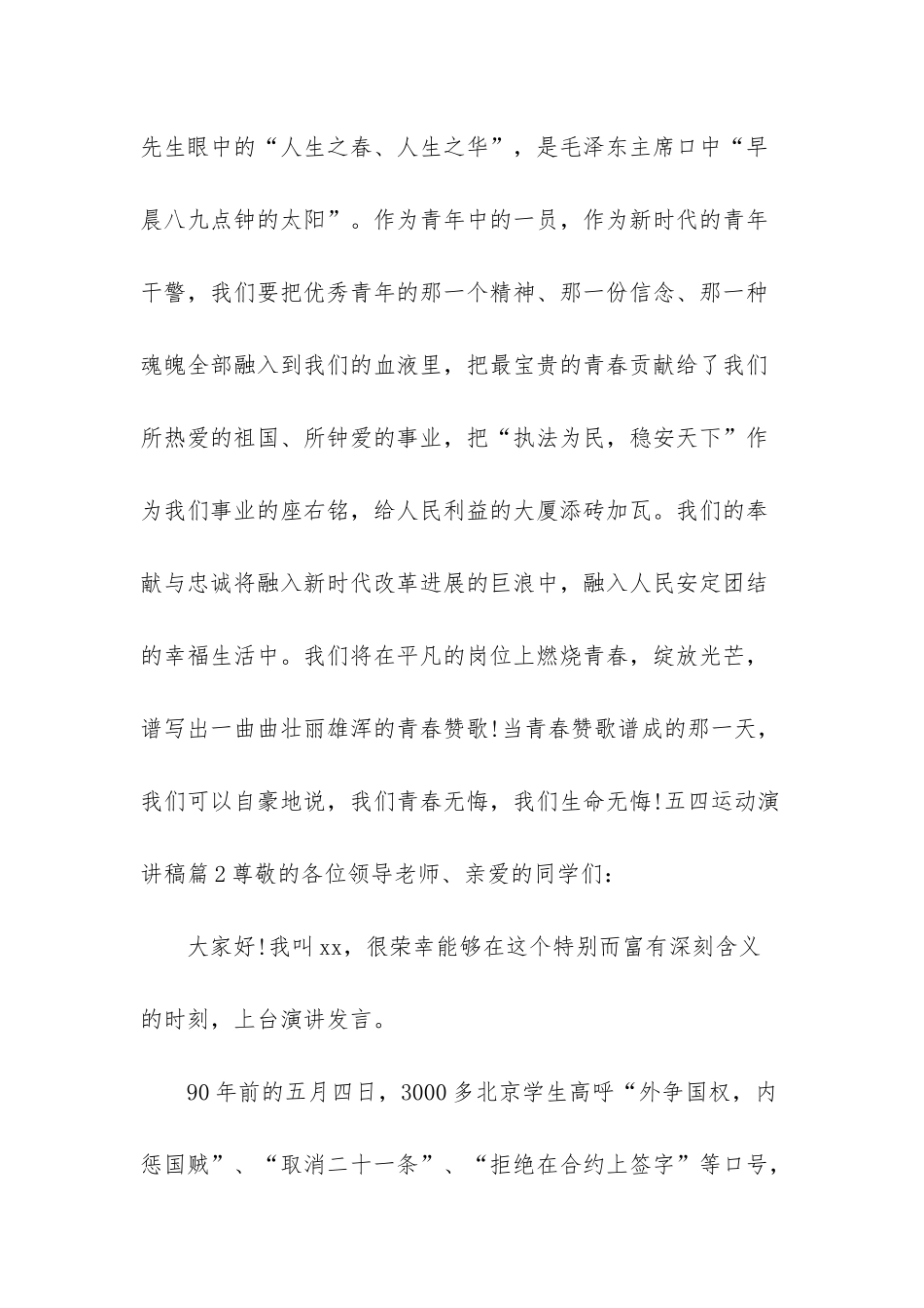 五四运动演讲稿800_第3页