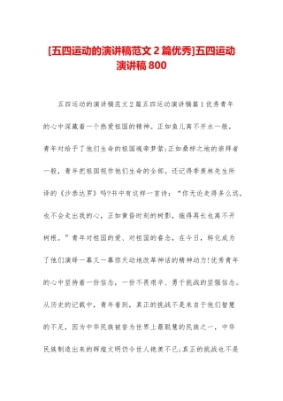 五四运动演讲稿800