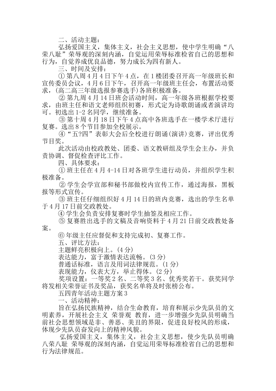 五四青年活动主题方案2025_第2页