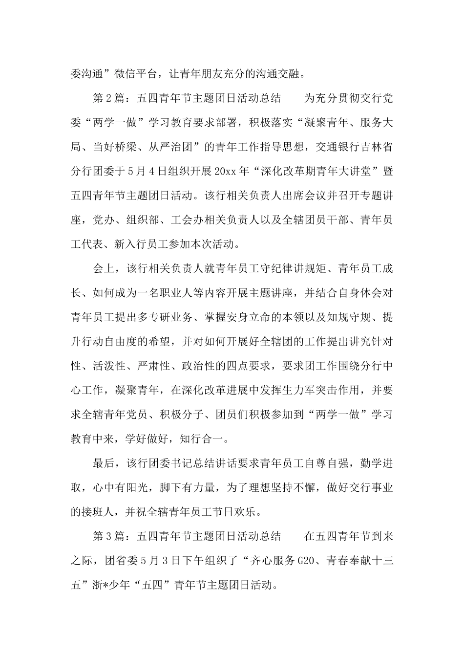 五四青年节主题团日活动总结_第2页