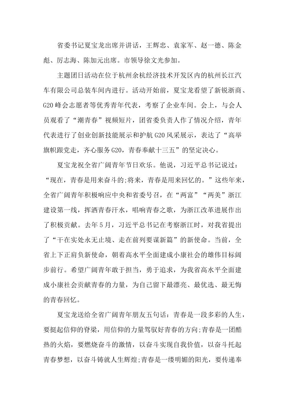 五四青年节主题团日活动总结_第3页