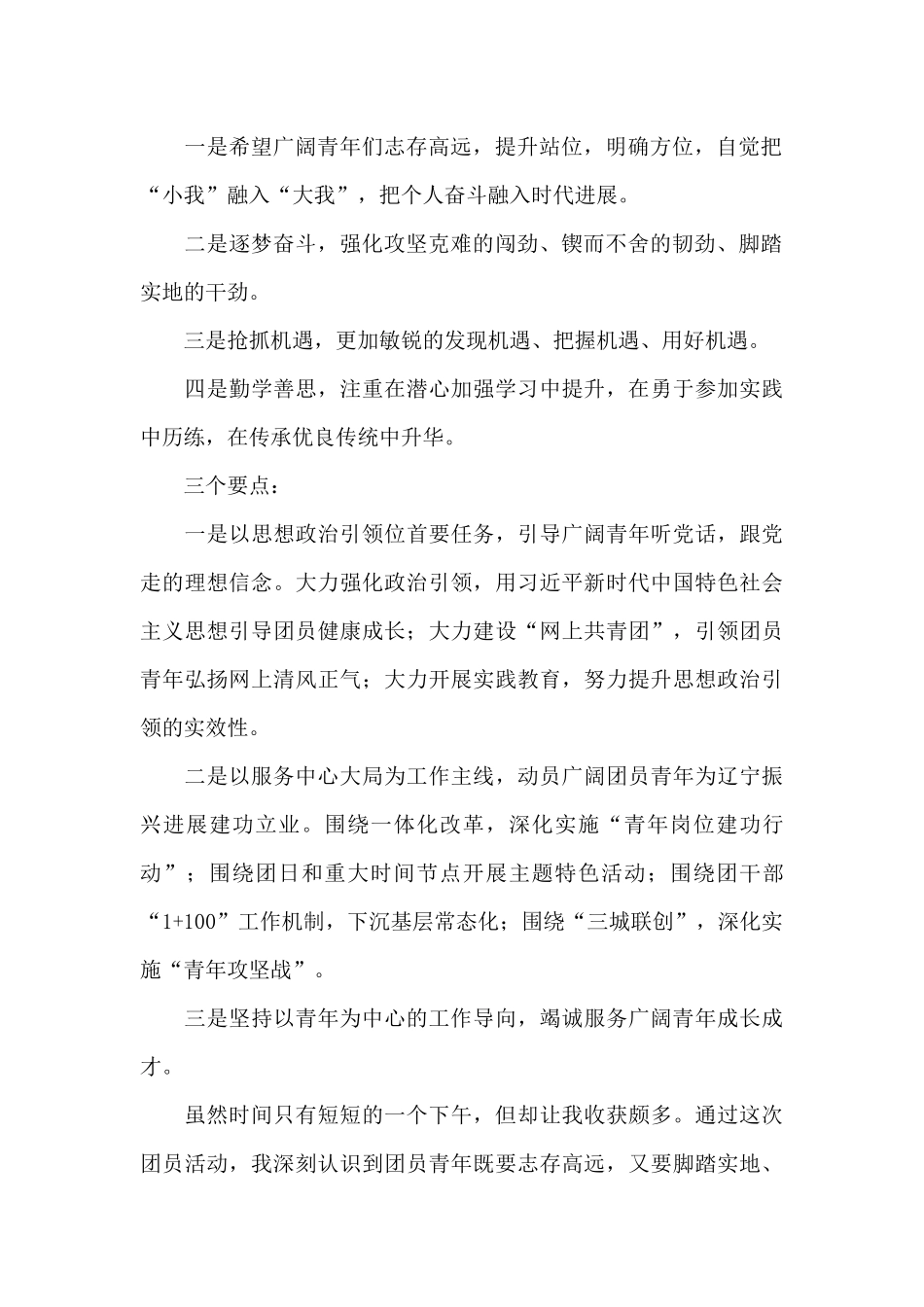 五四青年节专题活动心得体会范文_第2页