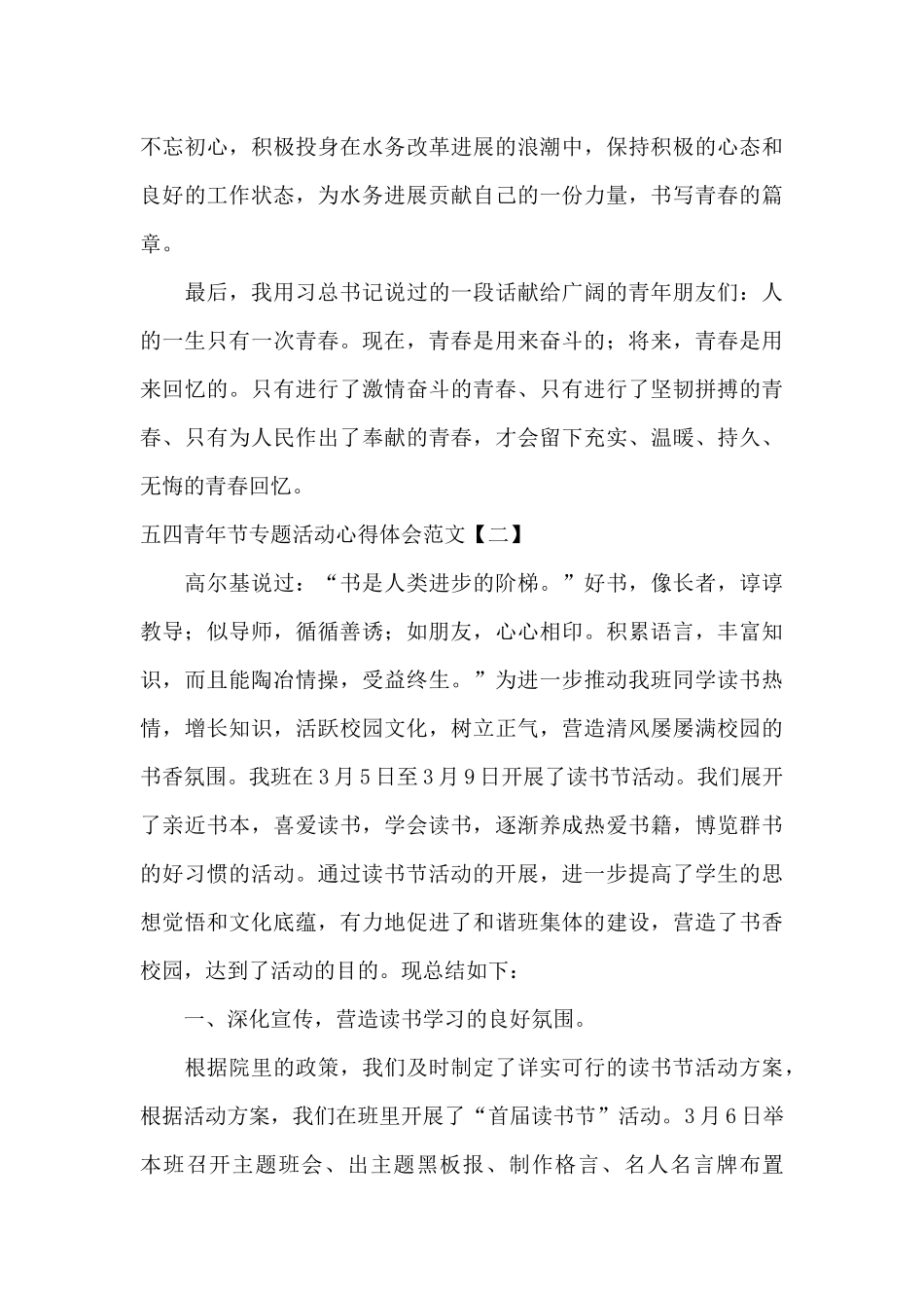 五四青年节专题活动心得体会范文_第3页