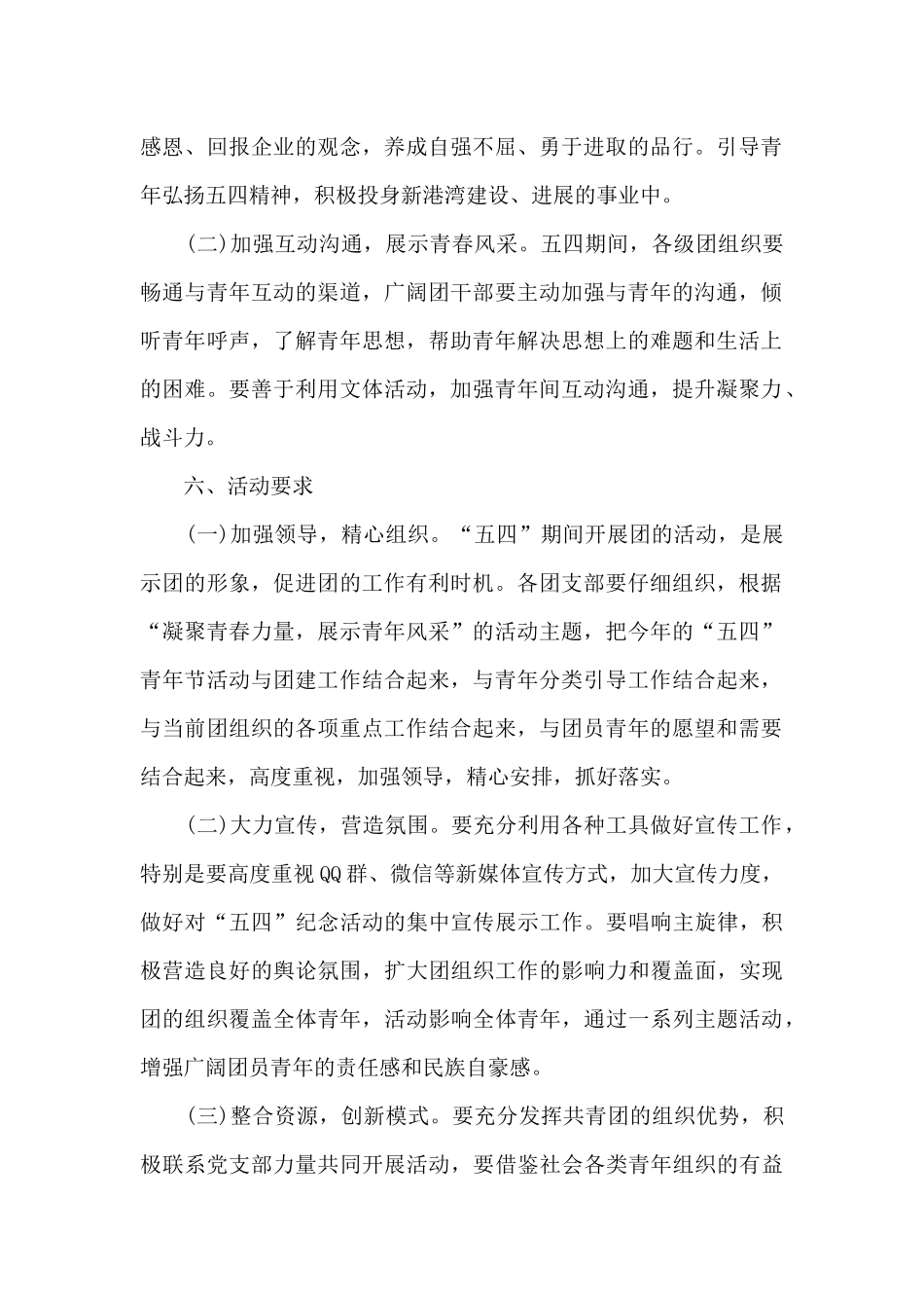 五四青年节主题2025年活动策划方案5篇_第2页