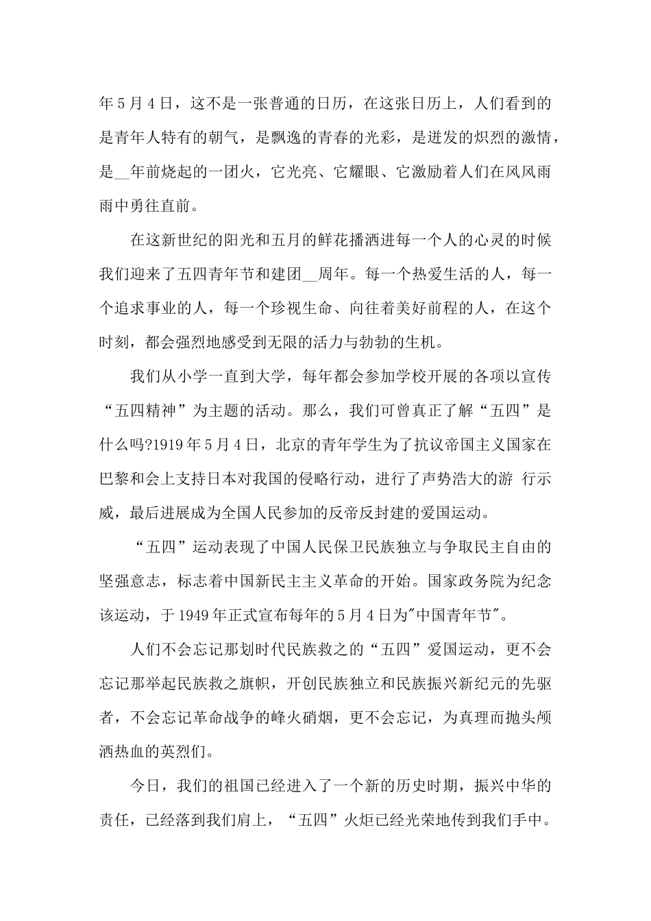 五四精神主题演讲稿精选七篇_第3页