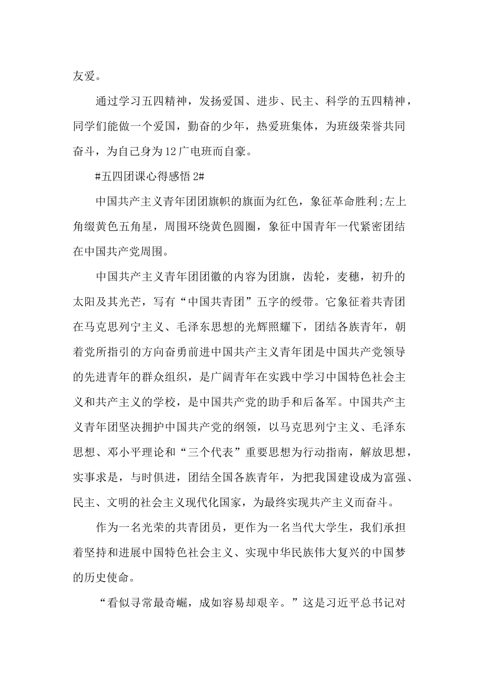 五四青年主题团课学习感悟范文大全_第2页