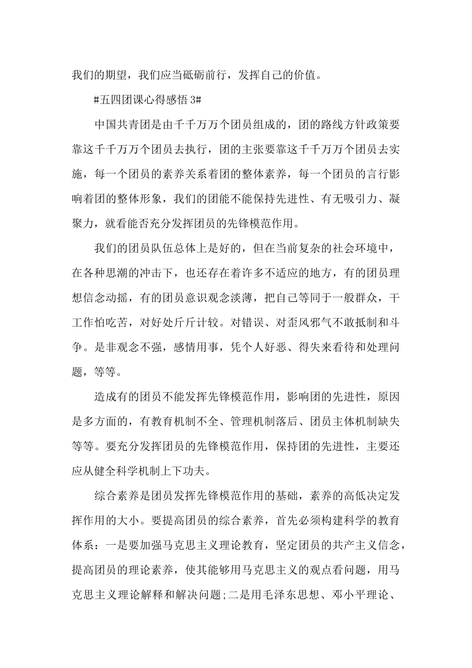 五四青年主题团课学习感悟范文大全_第3页