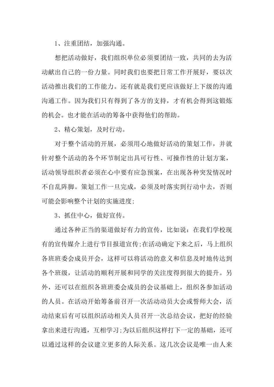 五四青年节主题团课总结心得体会5篇_第2页