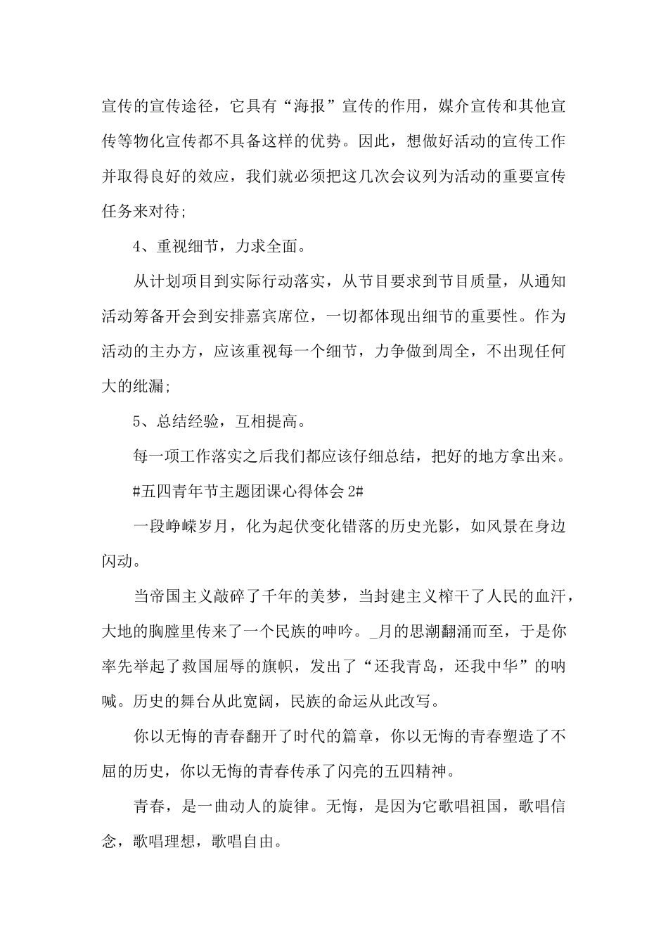五四青年节主题团课总结心得体会5篇_第3页