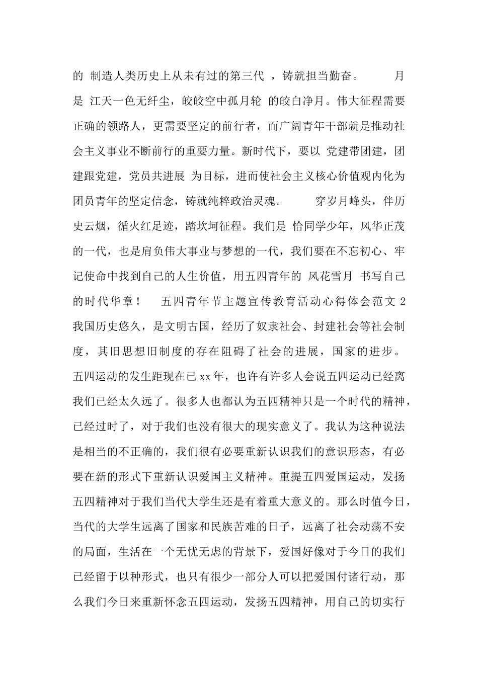 五四青年节主题宣传教育活动心得体会范文_第2页